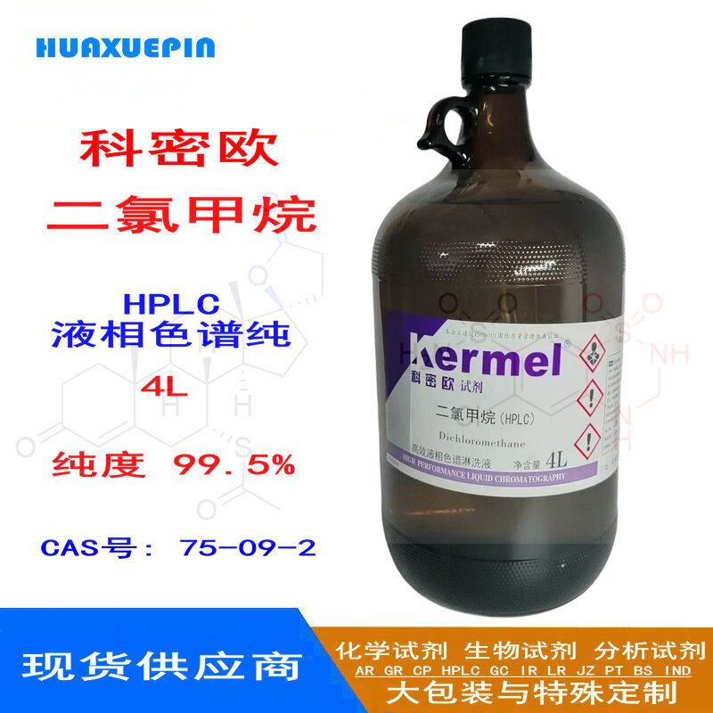 二氯甲烷·▫Dichloromethane 分子式:CH2Cl2  CAS号: 75-09-2