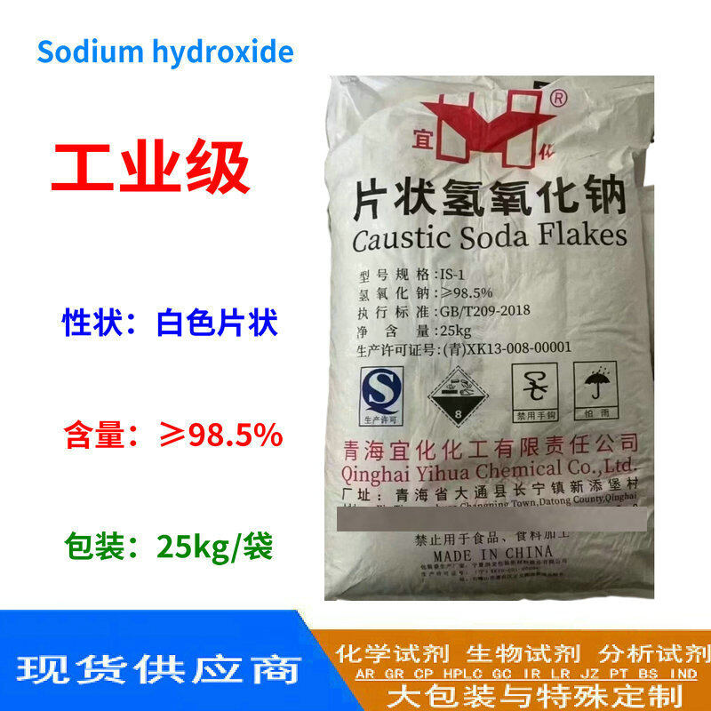 氢氧化钠 工业级 宜化 片状 3