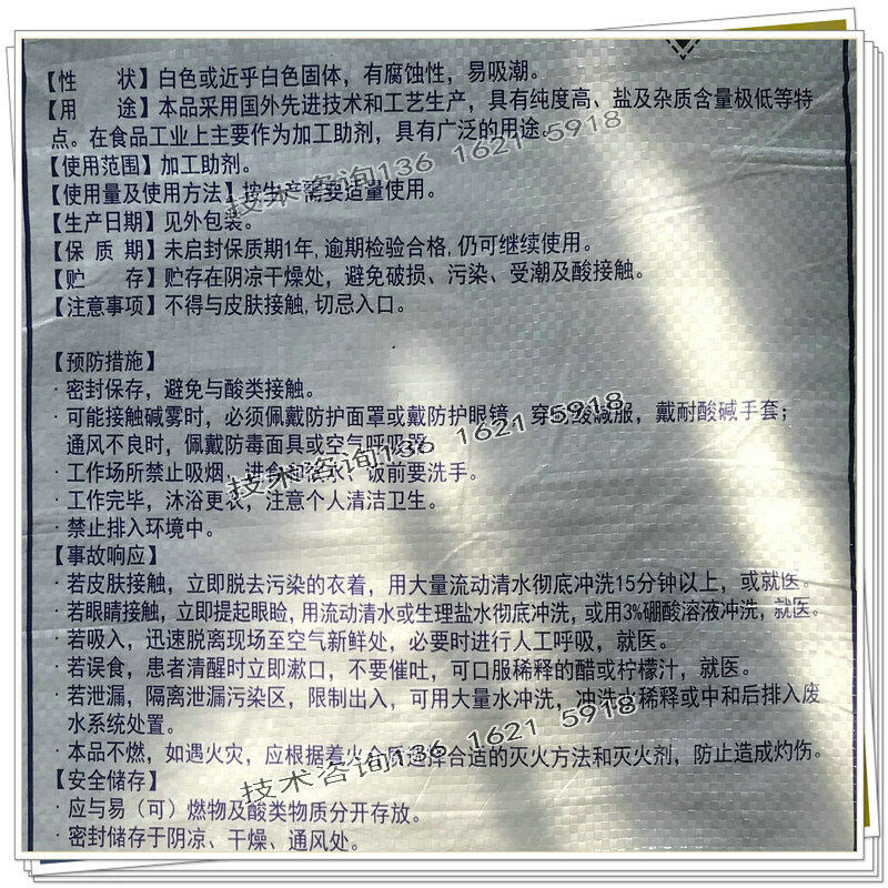 氢氧化钠 食品添加剂 青峰片状 3