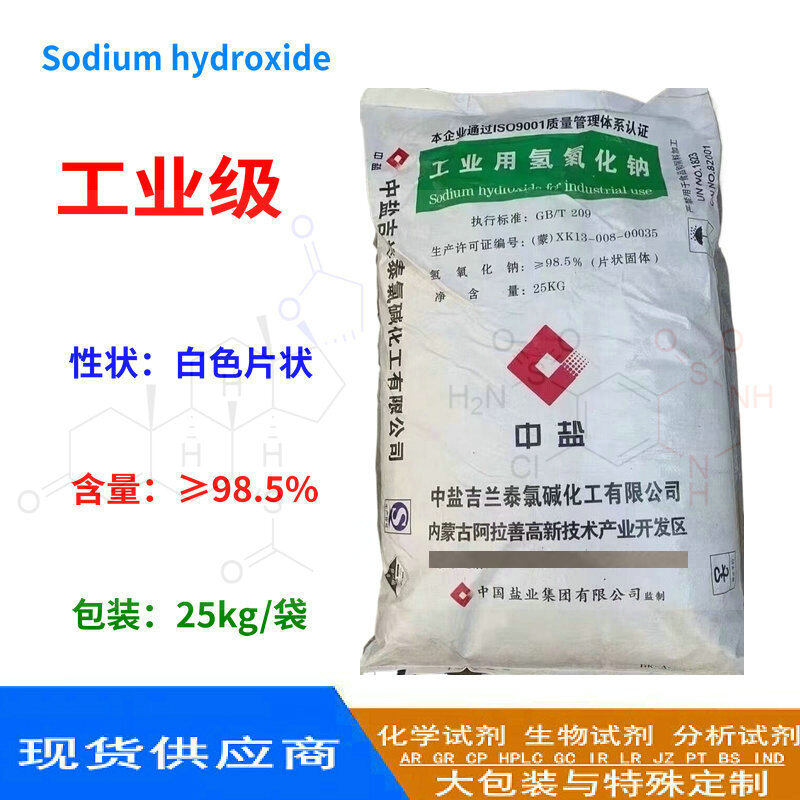 氢氧化钠 工业级 中盐 片状