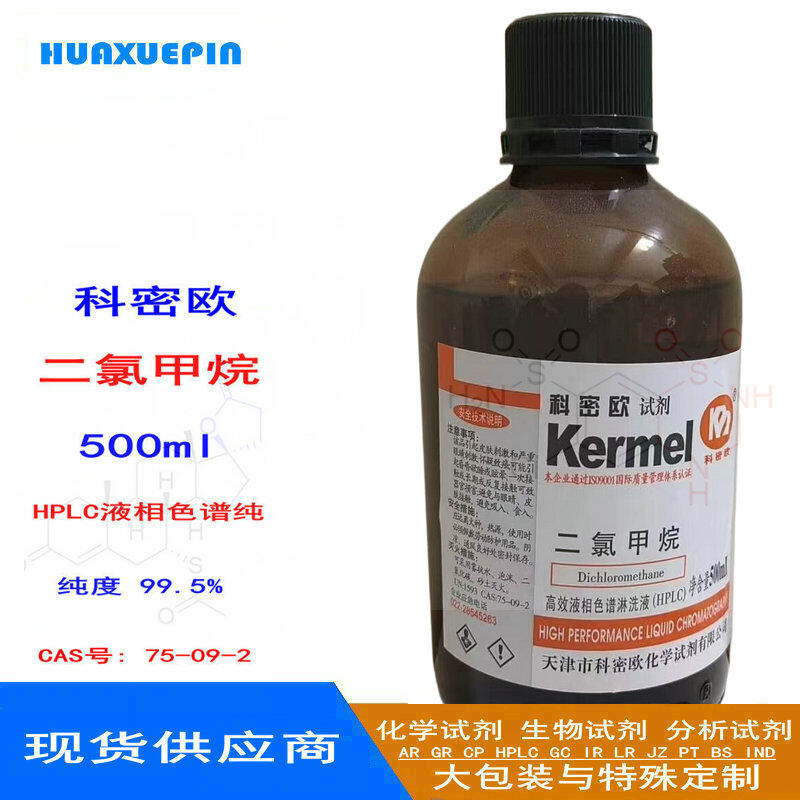 二氯甲烷·▫Dichloromethane 分子式:CH2Cl2 CAS号: 75-09-2 2