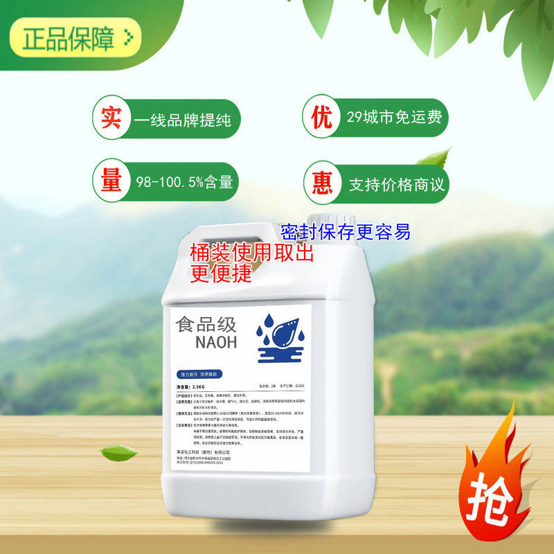 氢氧化钠 NaOH CAS号1310-73-2 食品级 固体颗粒2.5kg