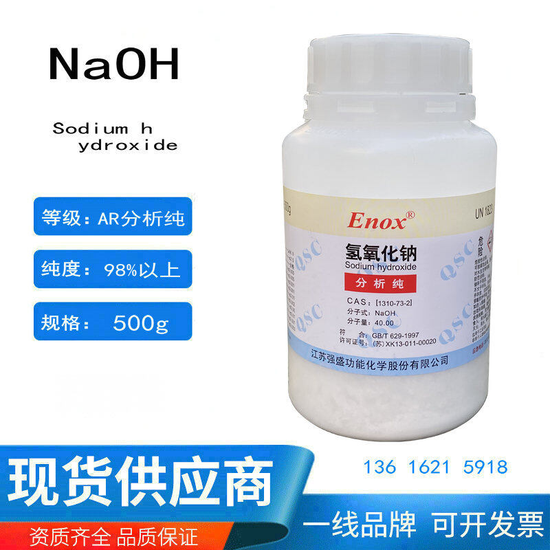 氢氧化钠 NaOH  CAS号1310-73-2 分析纯AR500g