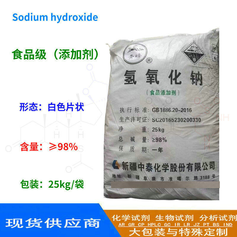 氢氧化钠 食品添加剂 青峰片状