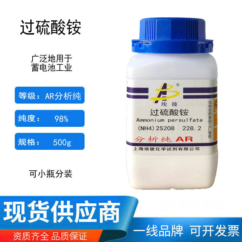 过硫酸铵·Ammonium persulfate 分子式:H8N2O8S2  CAS号: 7727-54-0