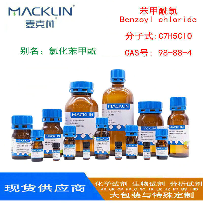 苯甲酰氯·Benzoyl chloride 分子式:C7H5ClO  CAS号: 98-88-4 CP化学纯 99% 500g