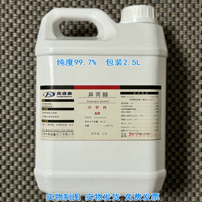 异丙醇·▫Isopropyl Alcohol 分子式:C3H8O  CAS号: 67-63-0