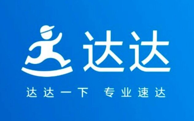 达达