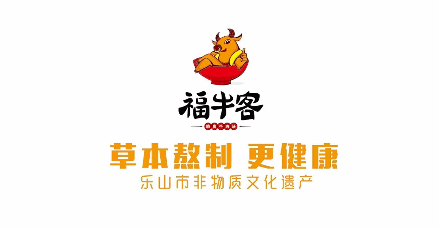 福牛客美食宣传片