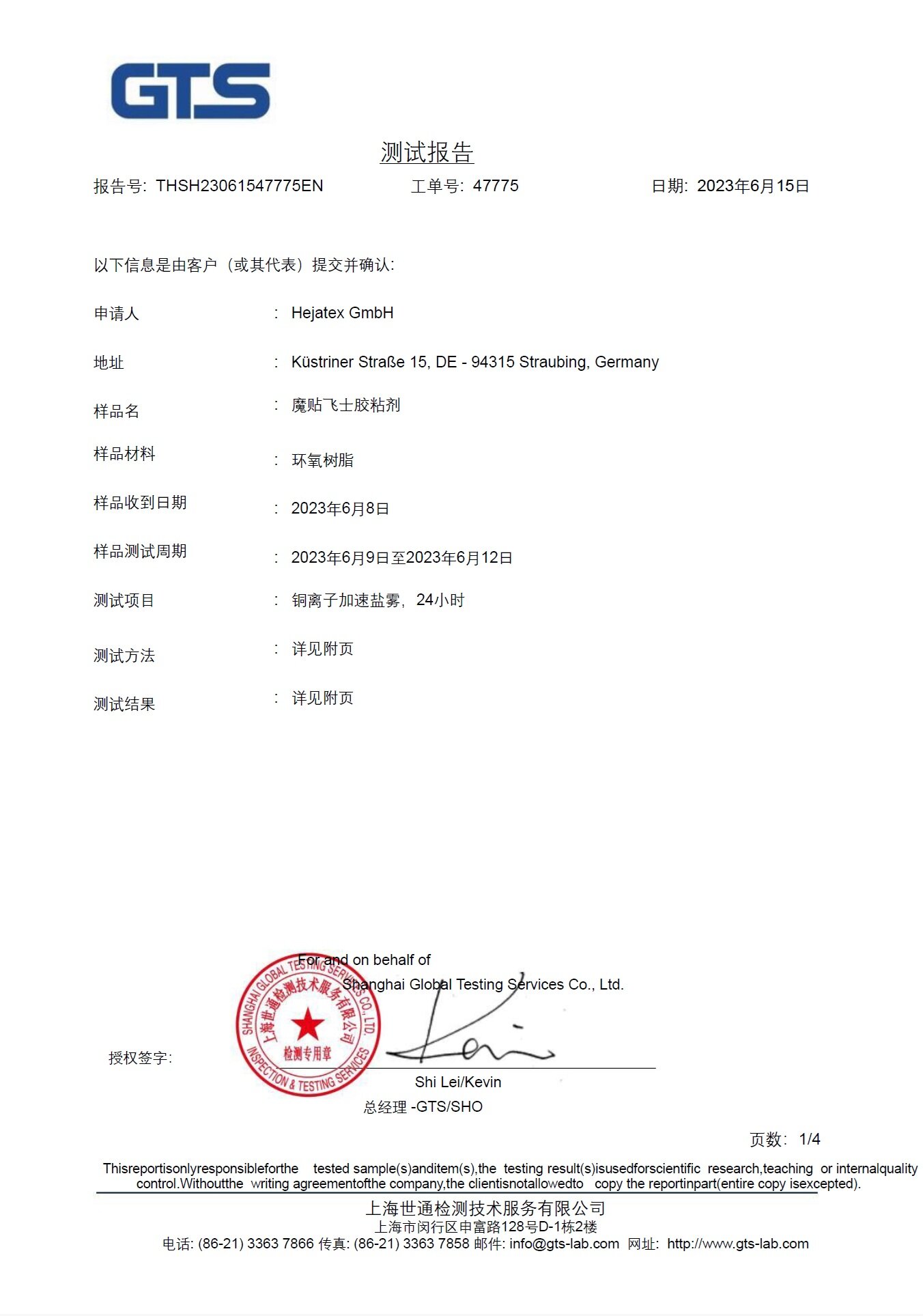 盐雾腐蚀测试报告