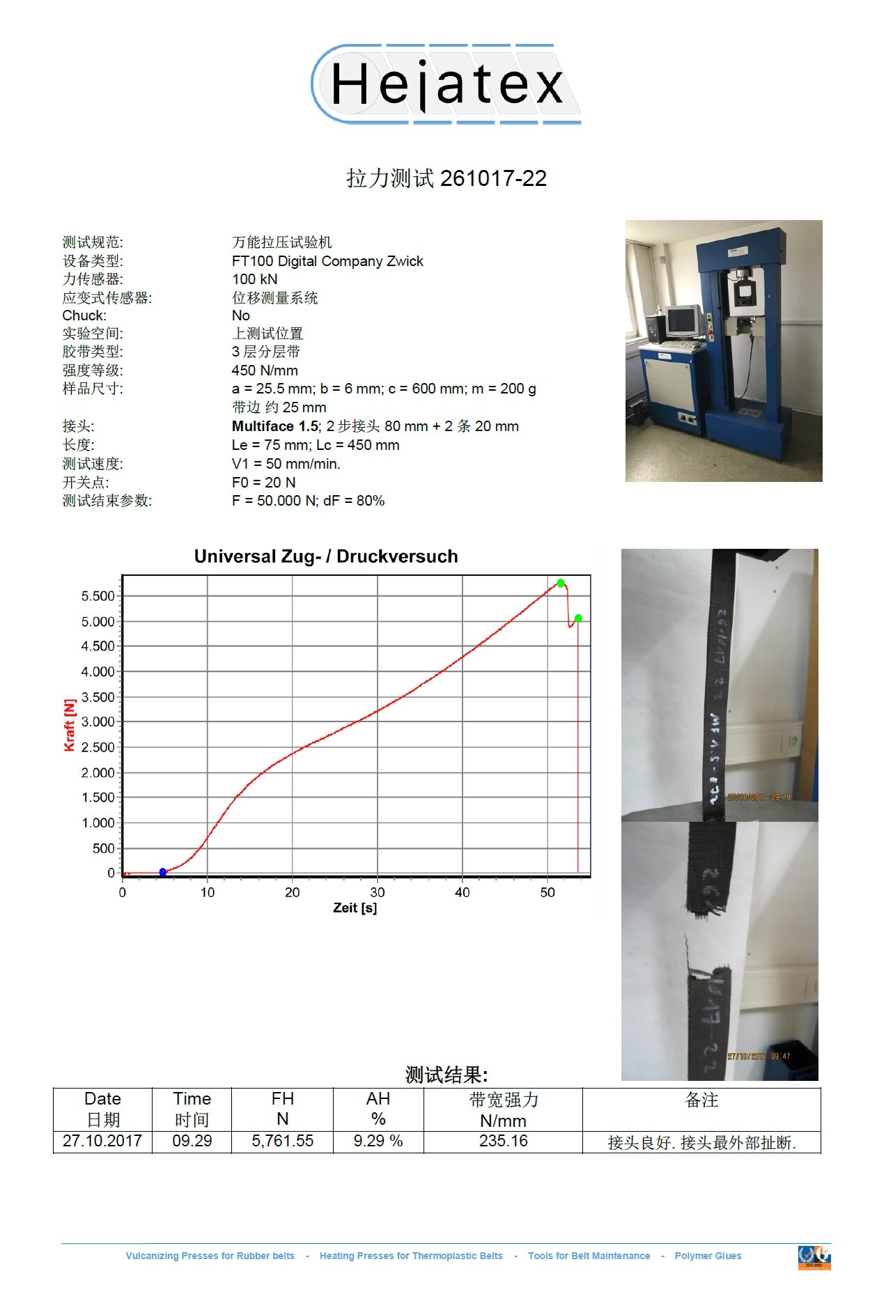 DIN53504 测试报告