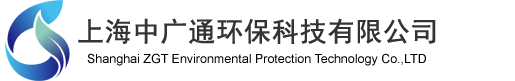 上海中广通环保科技有限公司