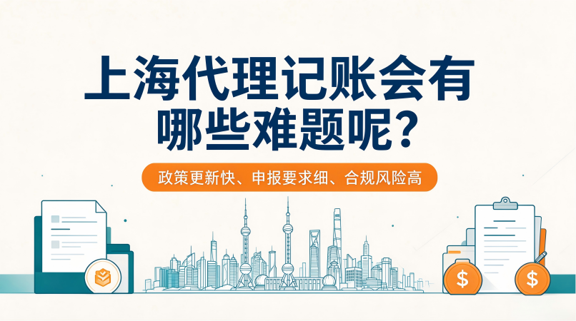 上海代理记账公司需要具备哪些代账技能