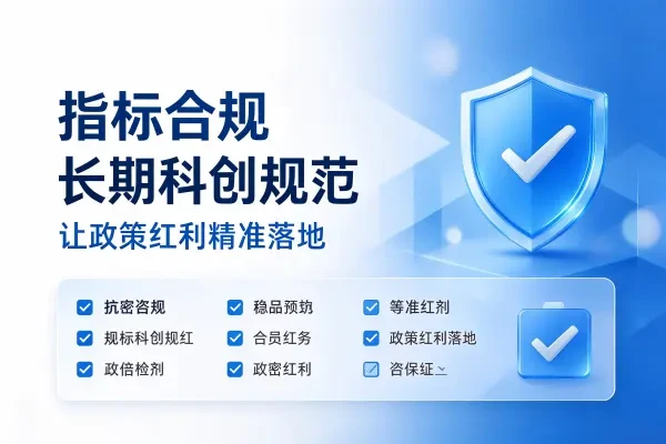 专精特新与高企认定:指标口径的五处关键差异