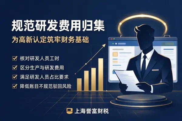 上海高新代理记账避坑指南:从5个维度拆解选择逻辑