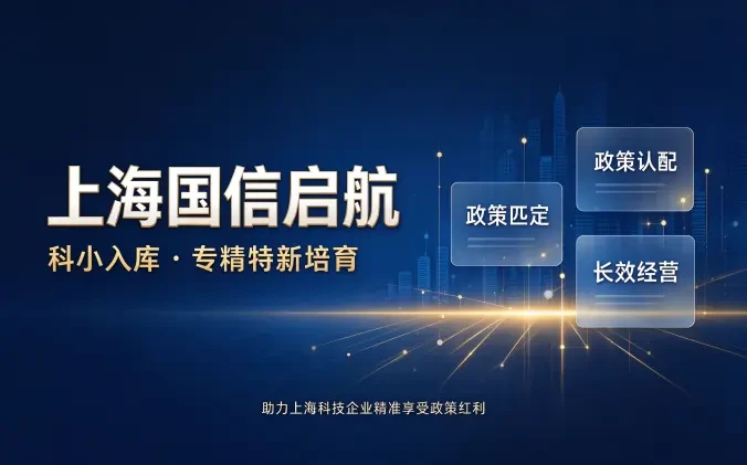 专精特新与高企能否同年申报：流程节奏与指标重叠的规划逻辑