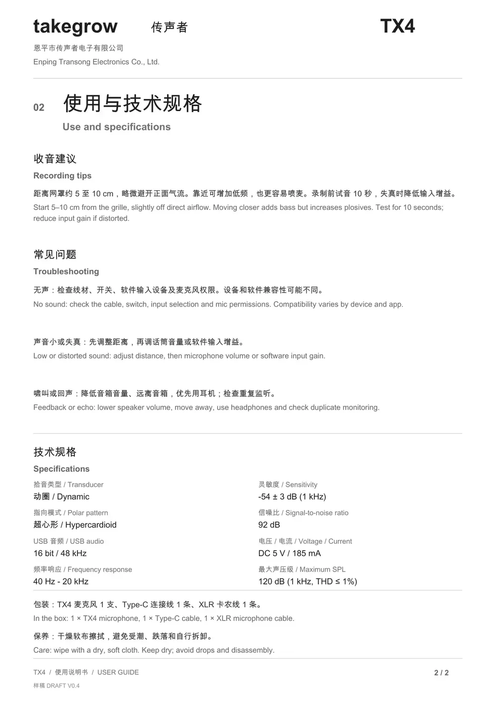 TX4 有线麦克风 说明书第 2 页