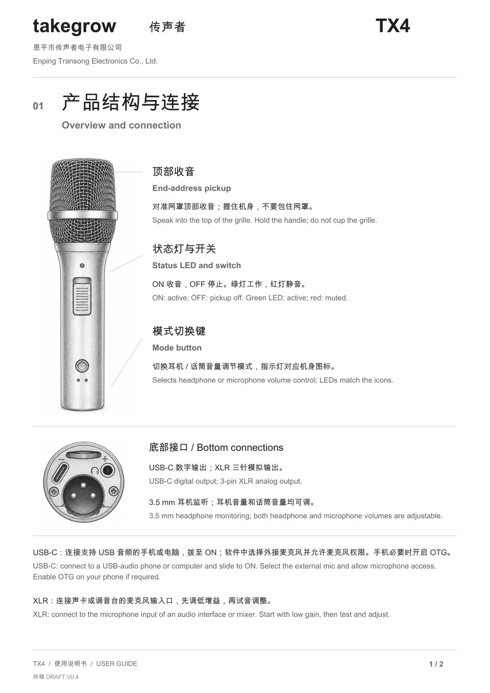 TX4 有线麦克风 说明书第 1 页