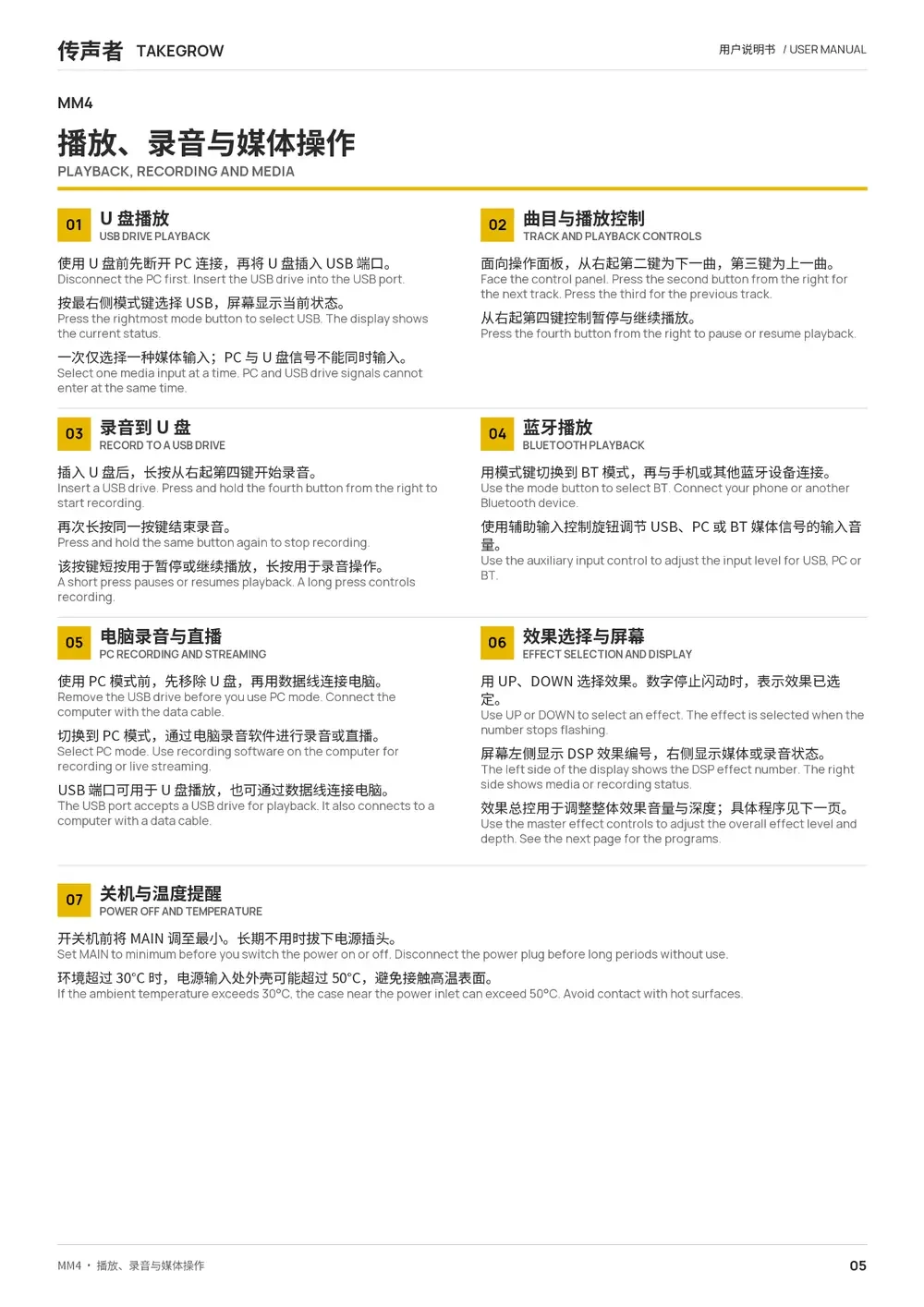 MM4/MM8 便携式调音功放一体机 说明书第 5 页