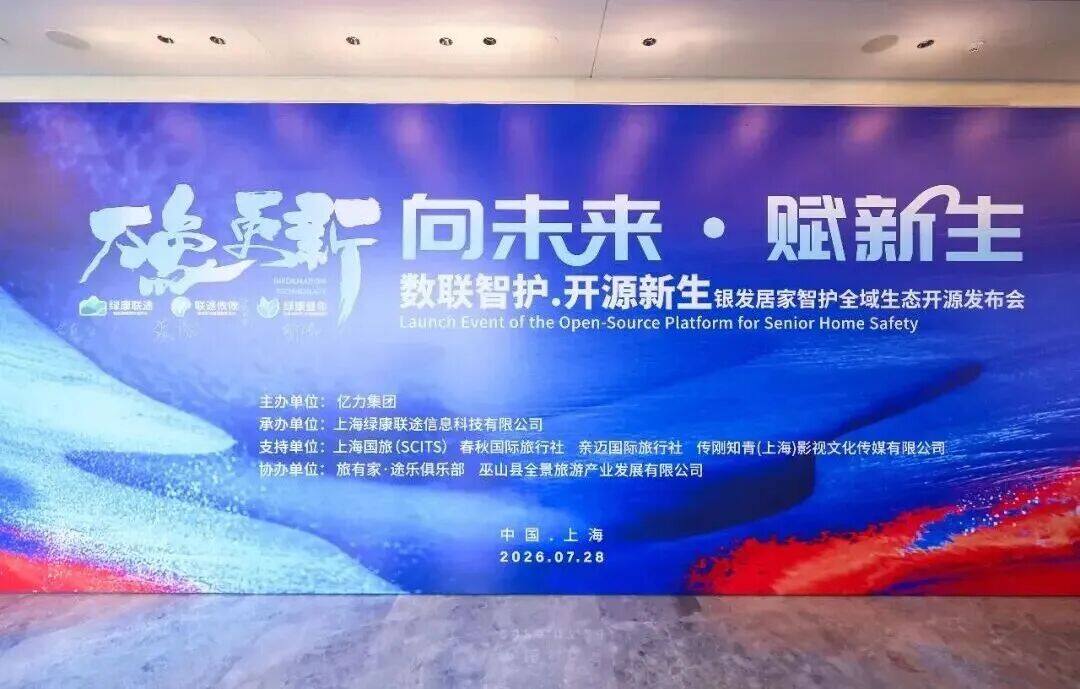 数联智护・开源新生｜绿康联途全域智护生态开源系统重磅发布！