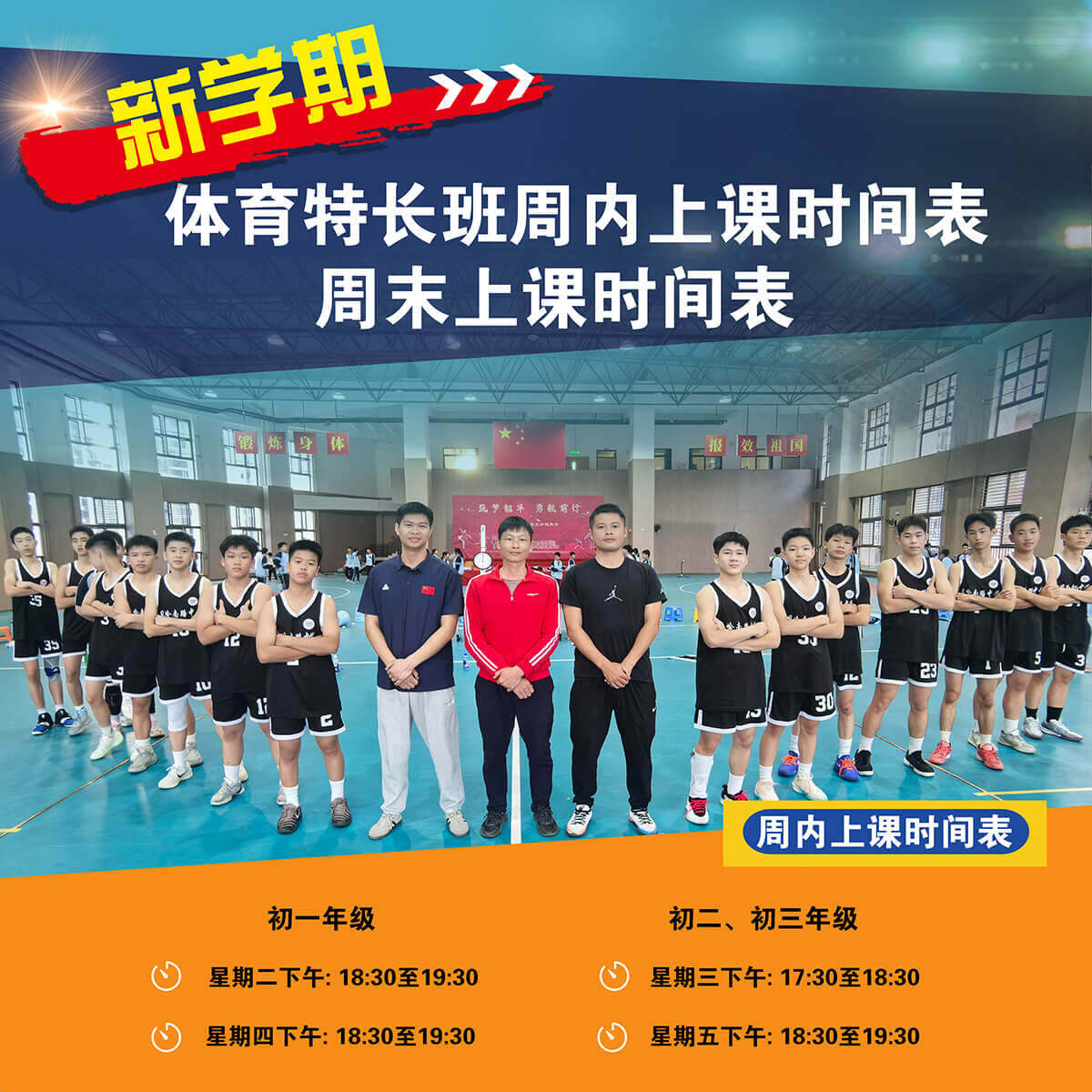 Training for Students with Athletic Talents