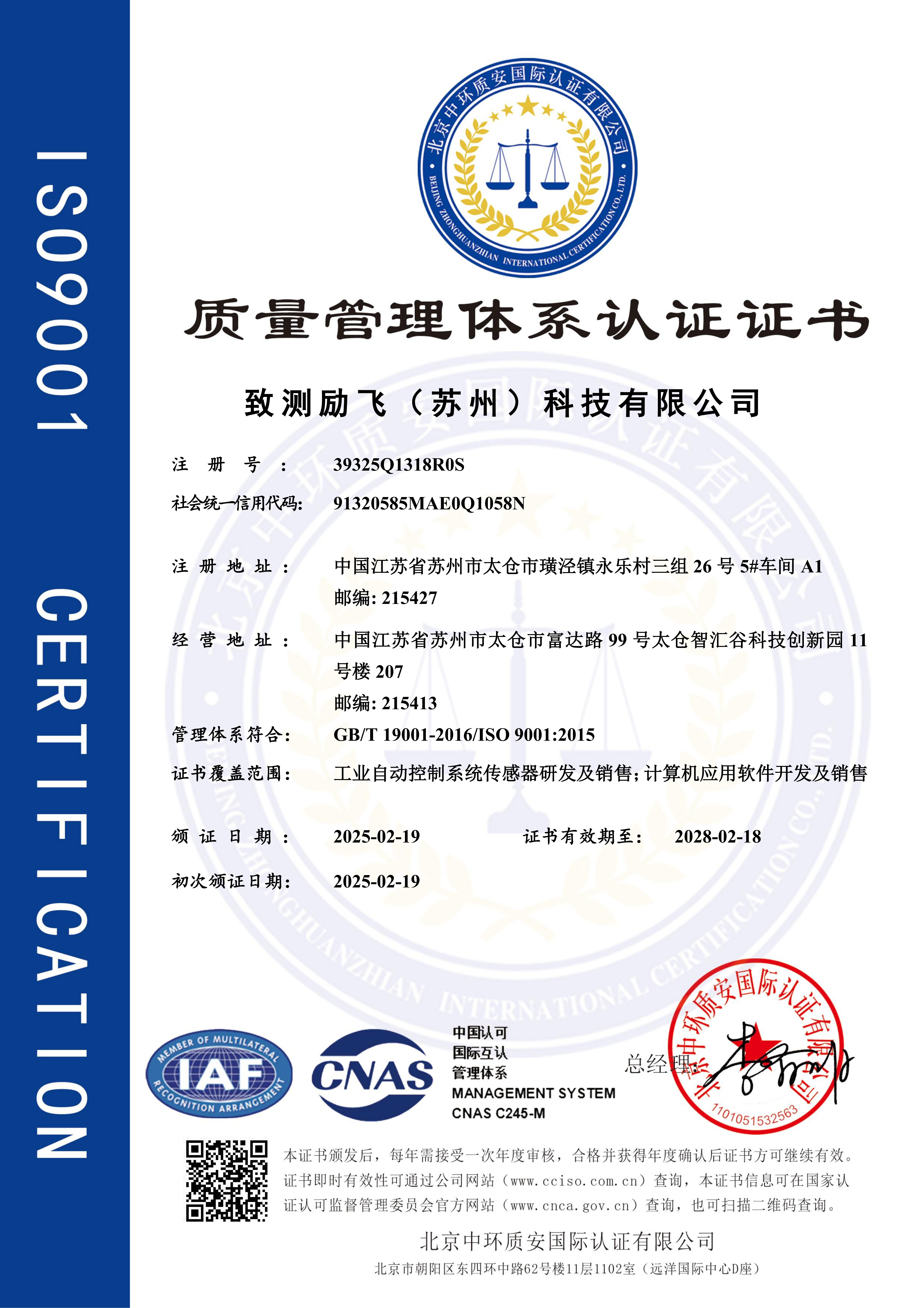 ISO9001质量管理体系