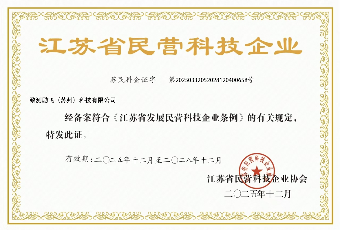 江苏省民营科技企业