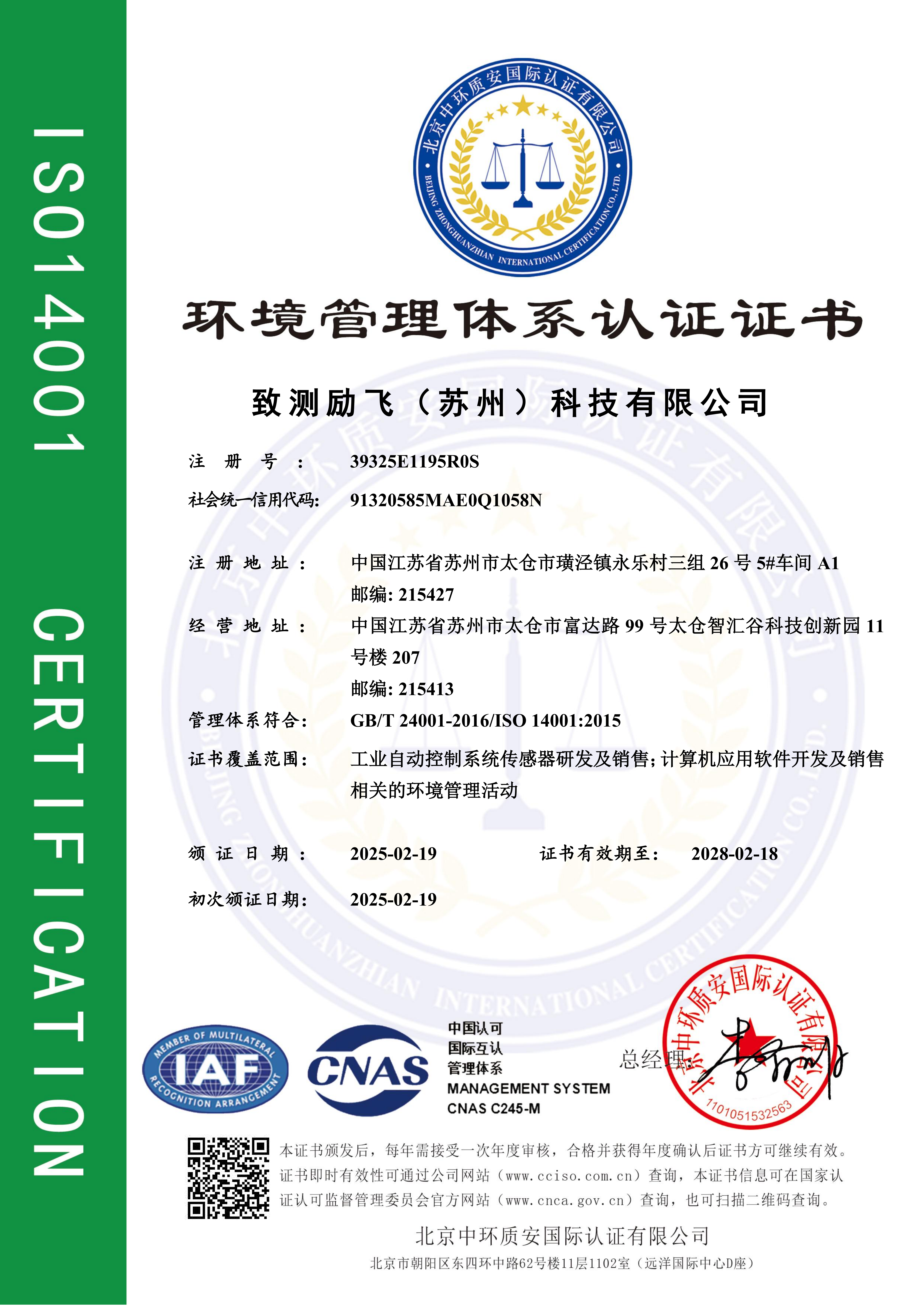 ISO14001环境管理体系