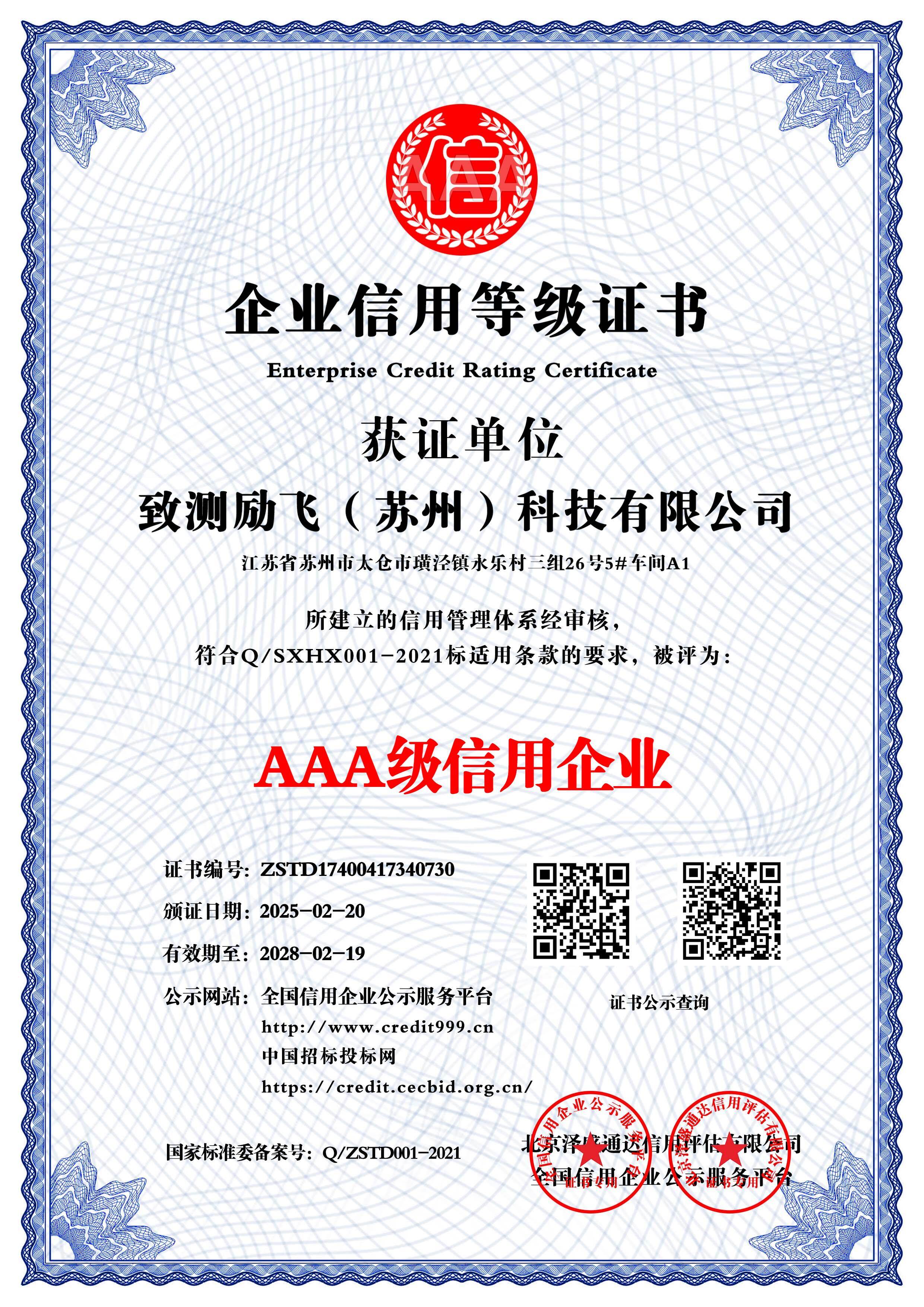 AAA级信用企业