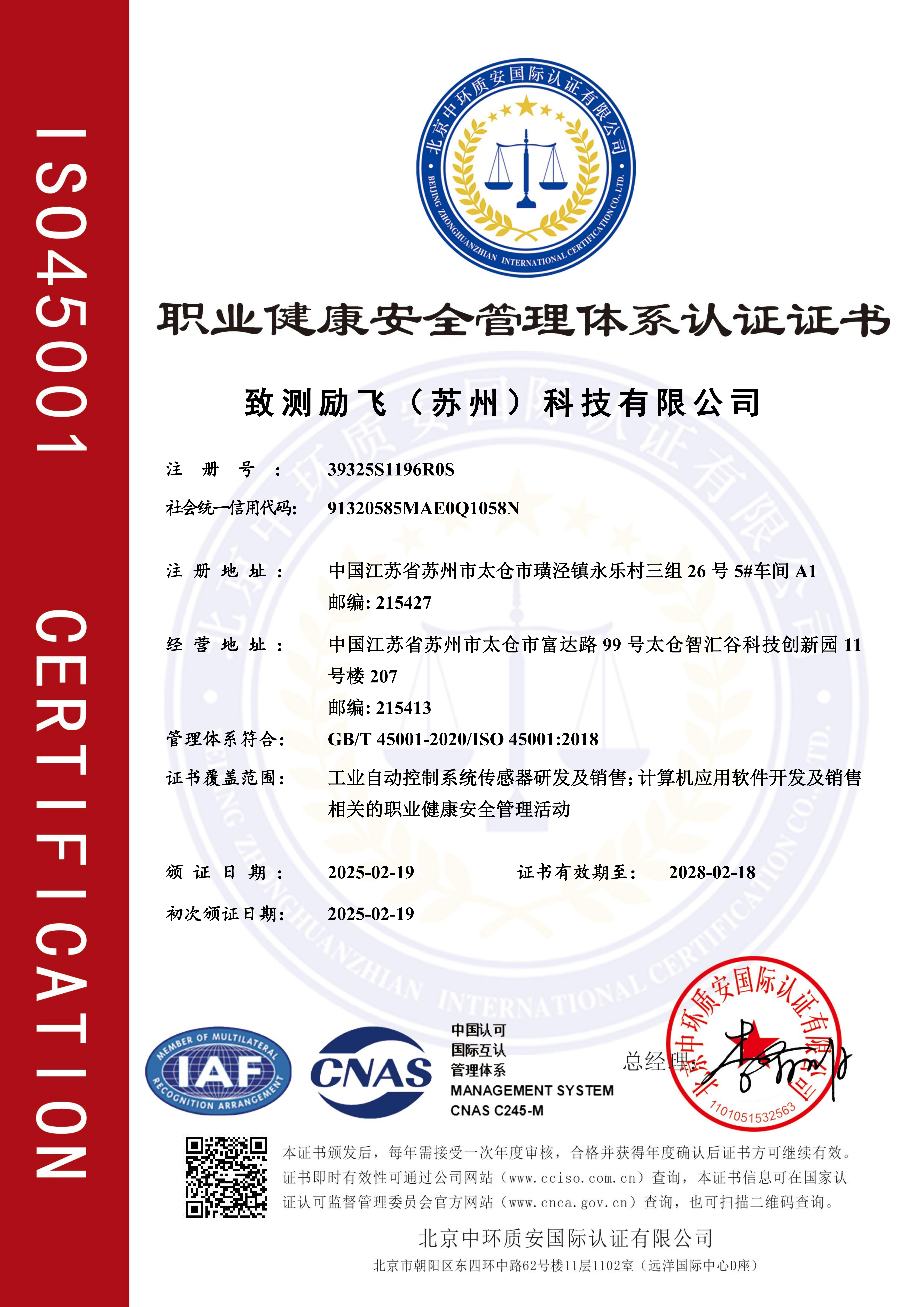 ISO45001职业健康安全