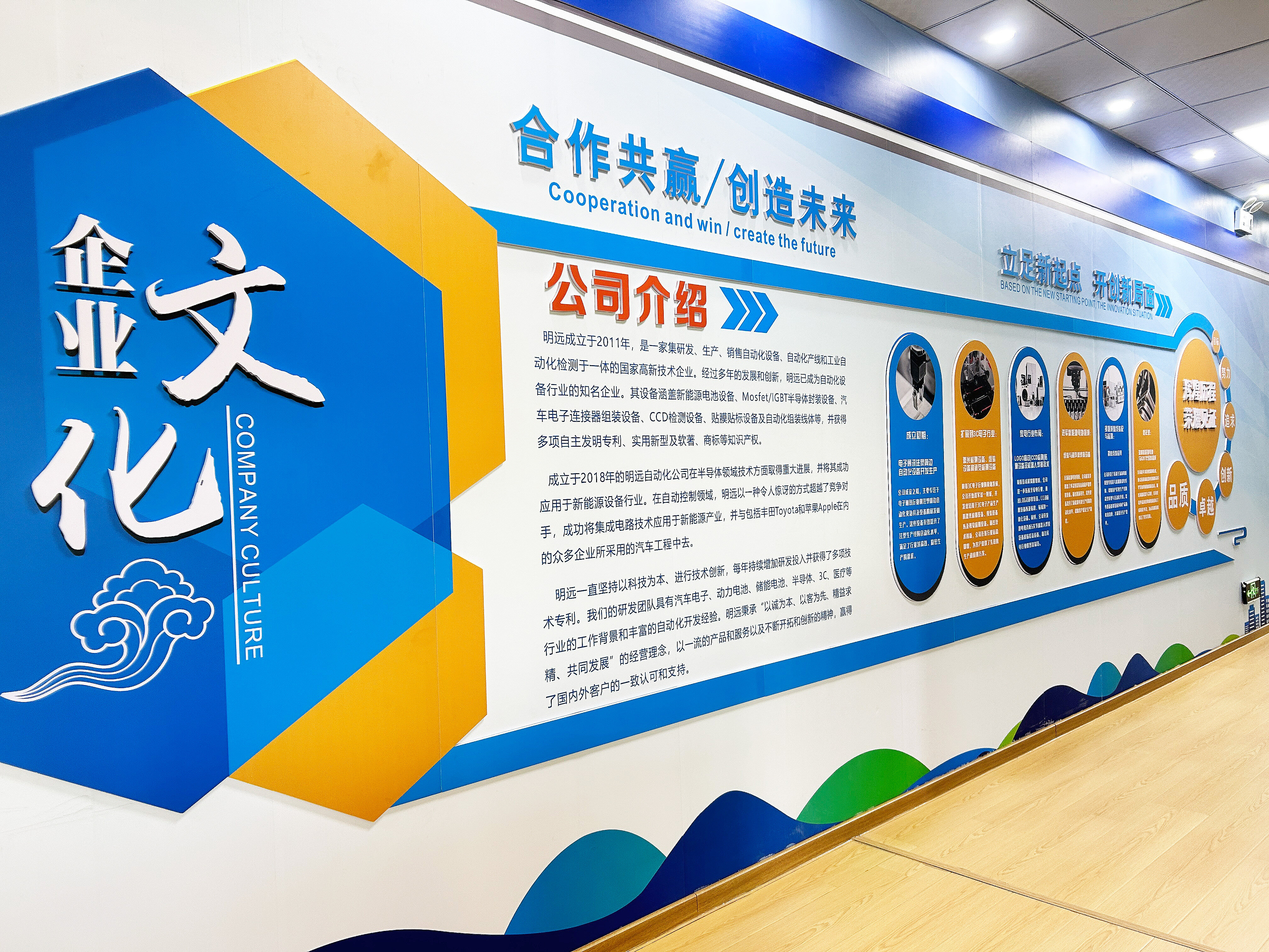 Corporate Culture Wall