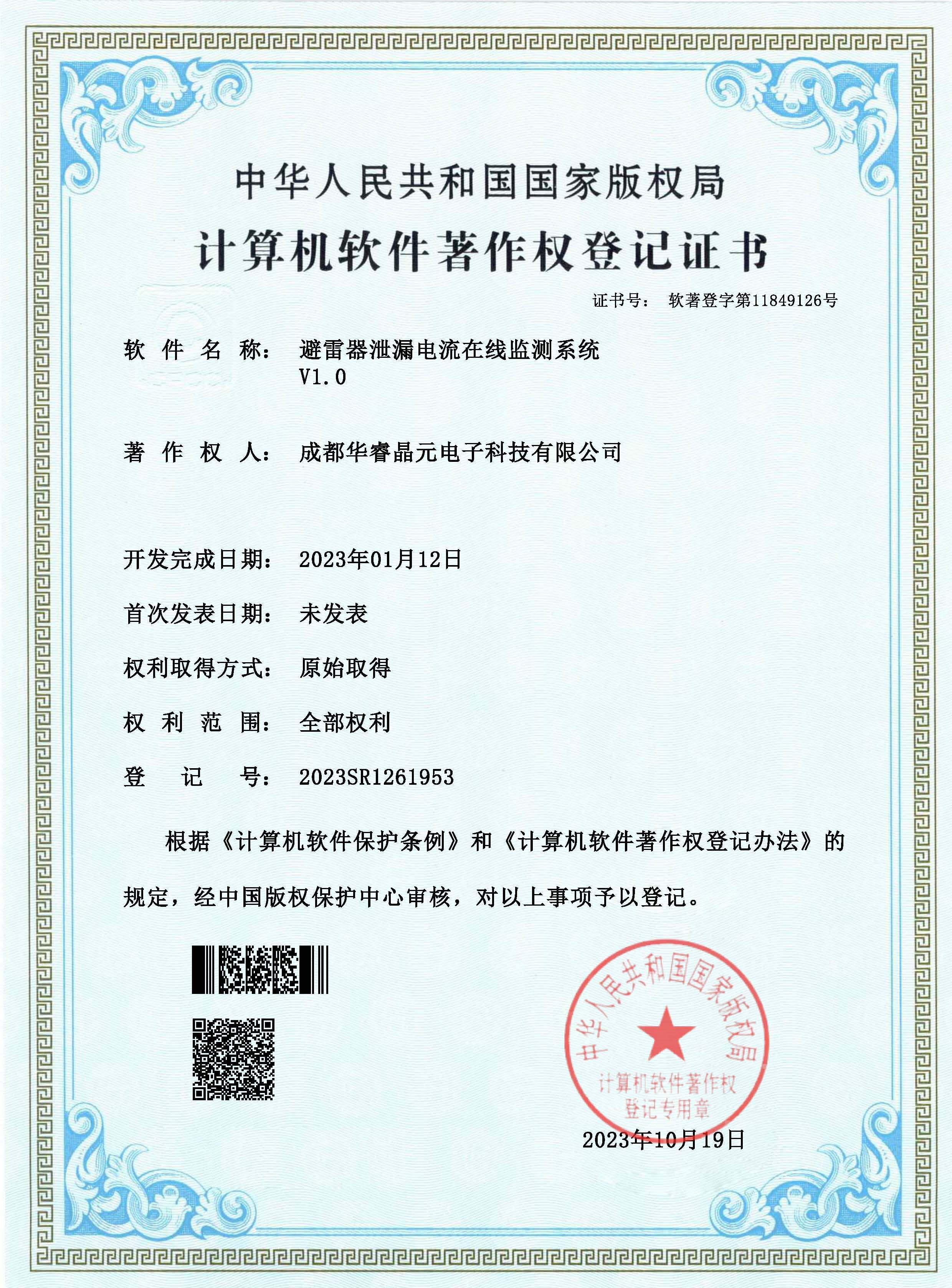 计算机软件著作权 - 避雷器泄漏电流在线监测系统