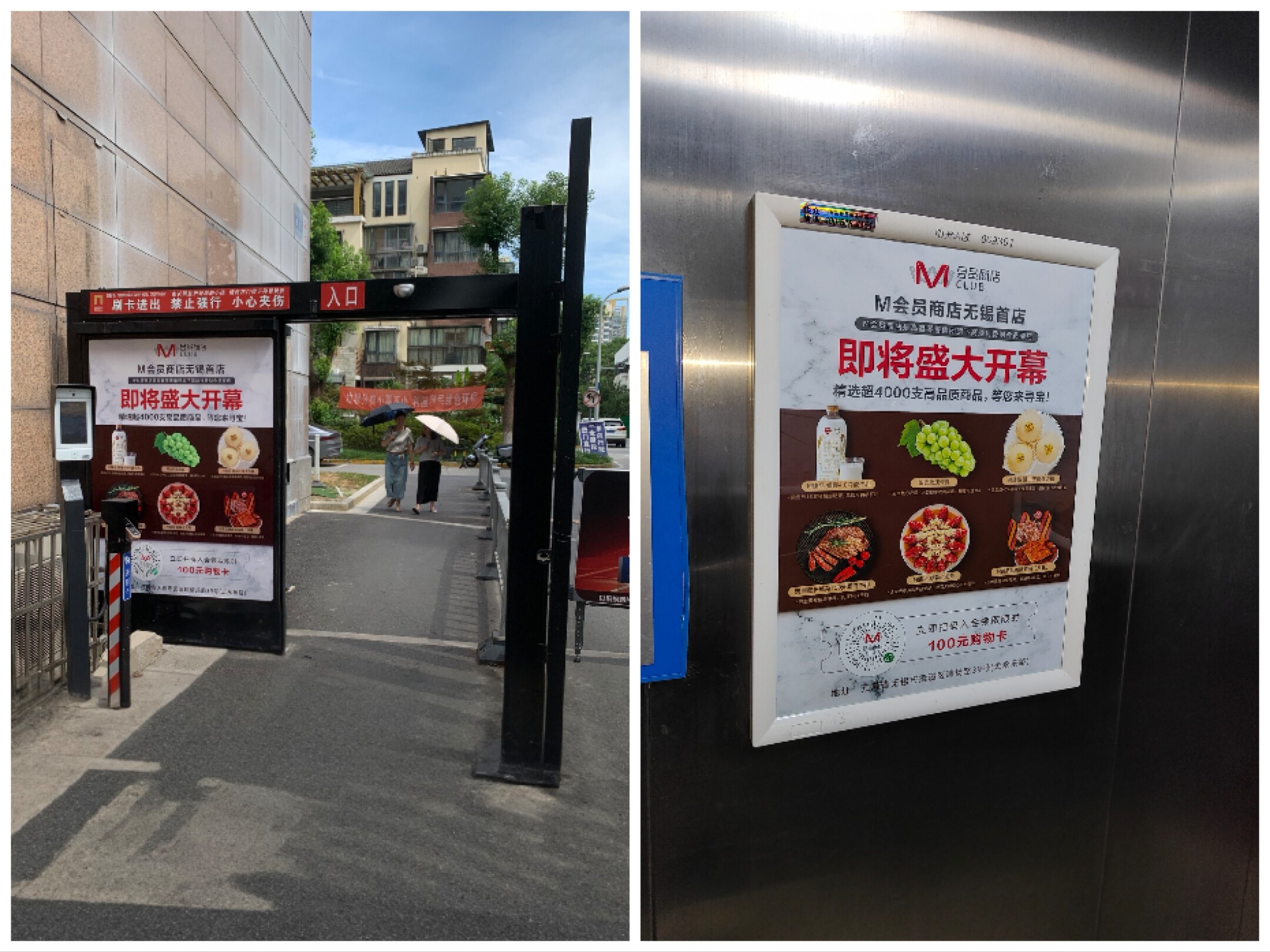 快消品社区+站台联合投放