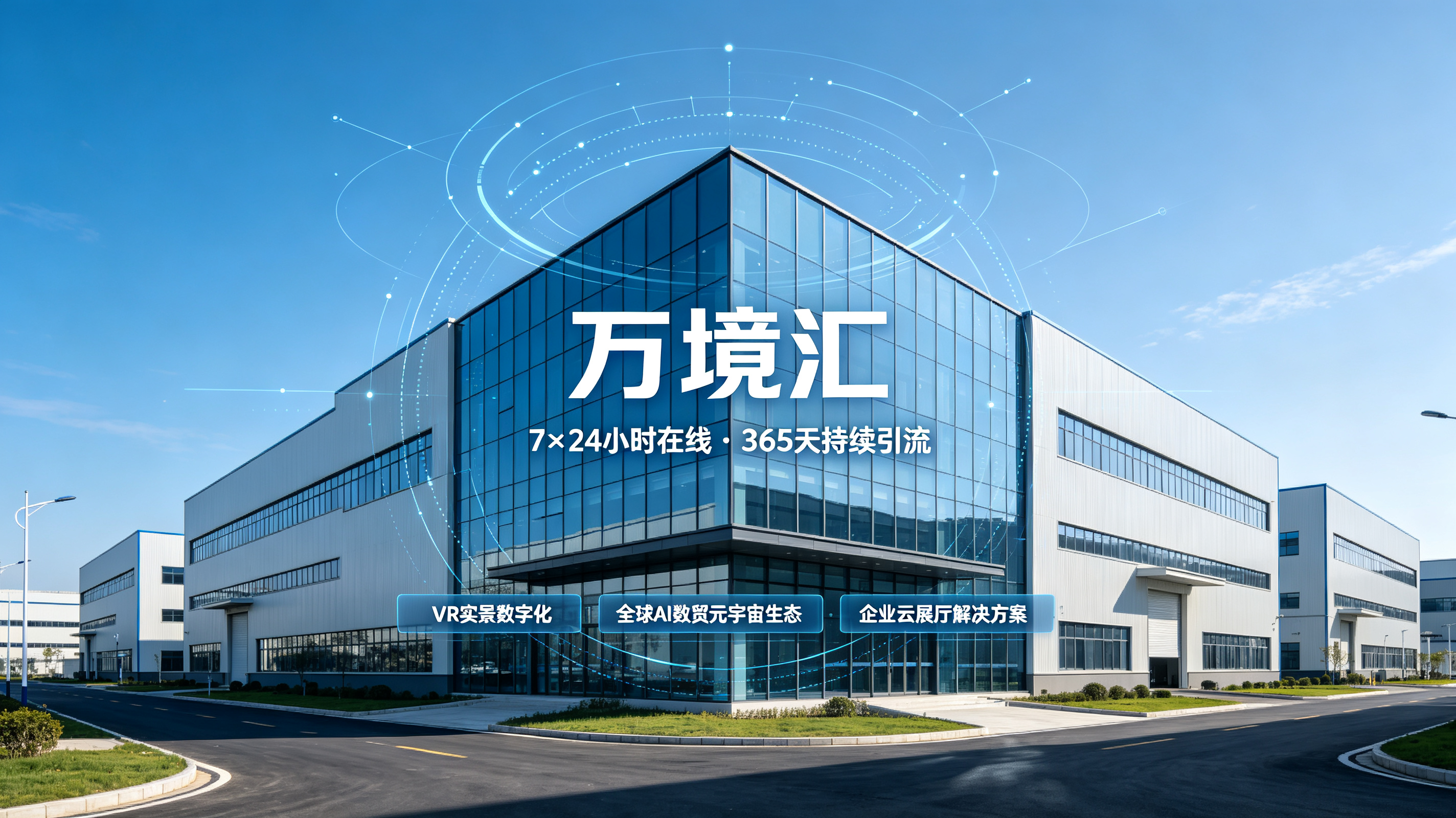 WanJingHui Enterprise Digital Assets