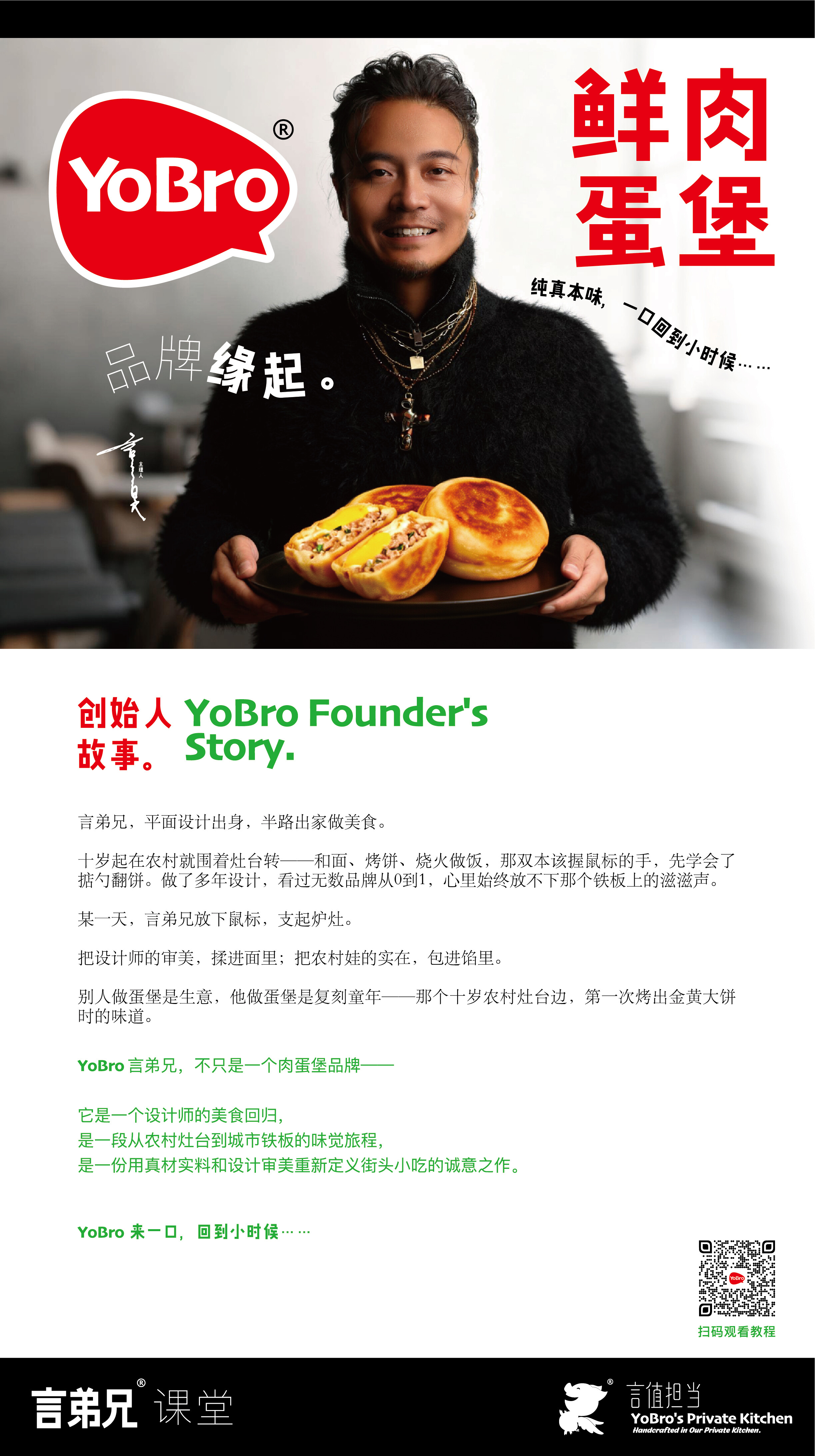 YoBro 创始人言弟兄