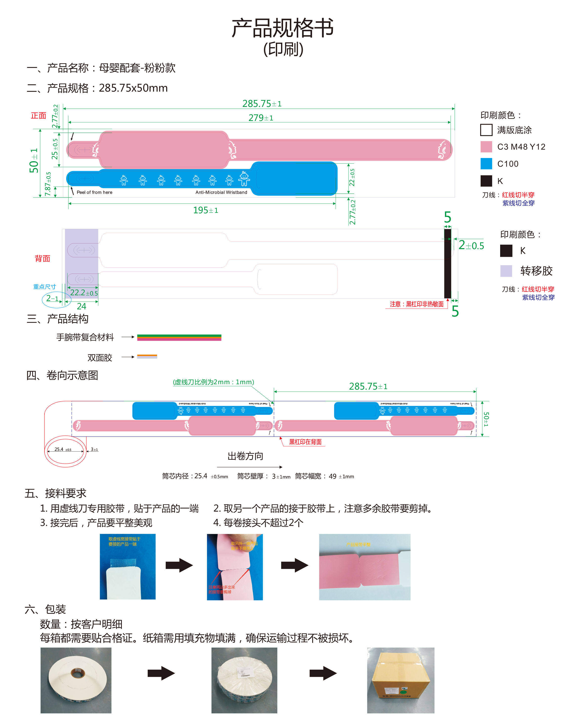 Mother-infant matching patient wristband product specification sheet with dimensions, printing colors, and roll direction diagram