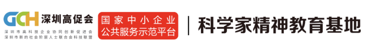 深圳高促会 Logo