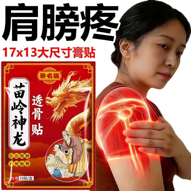 景名医·颈椎贴
