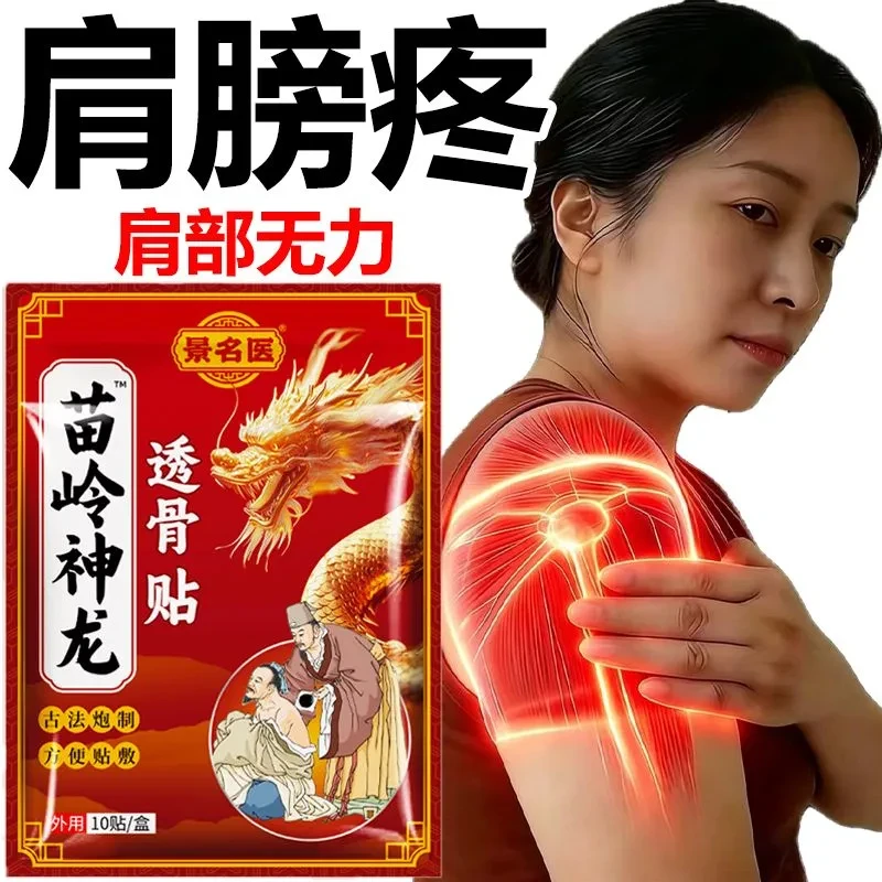 景名医·关节贴