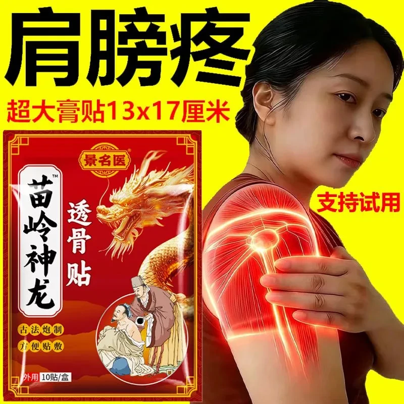 景名医·腰椎贴
