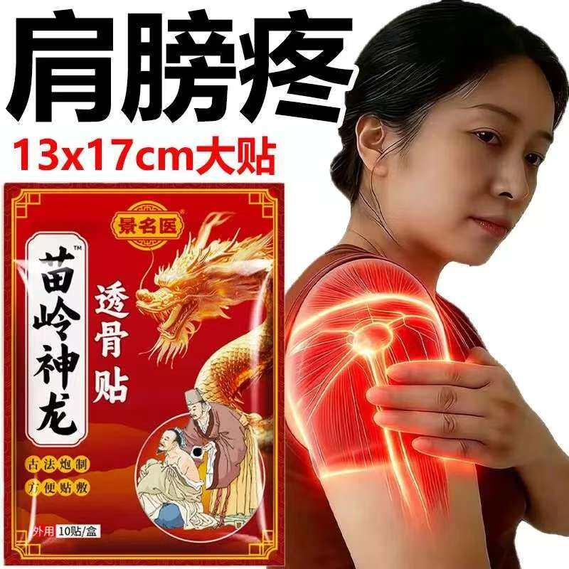 景名医·综合护理贴