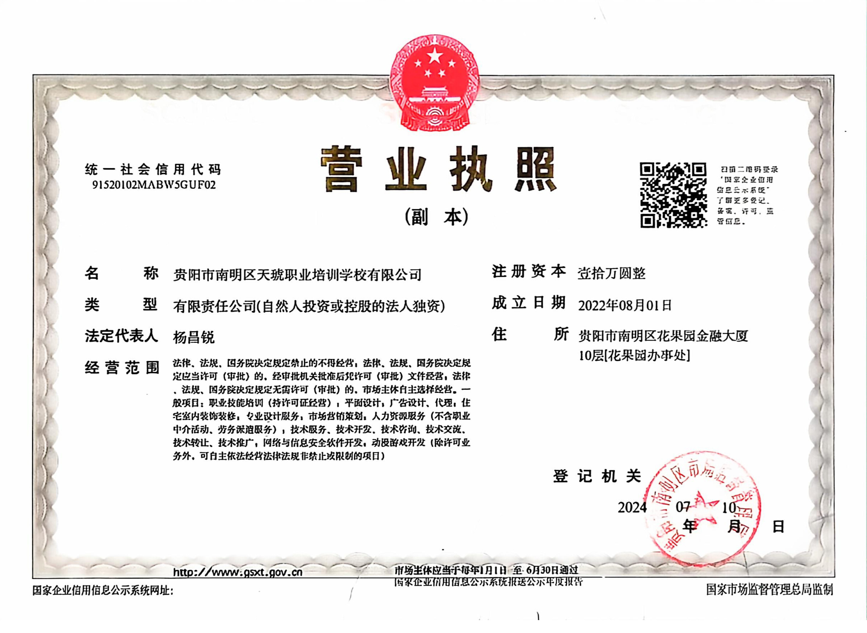 营业执照