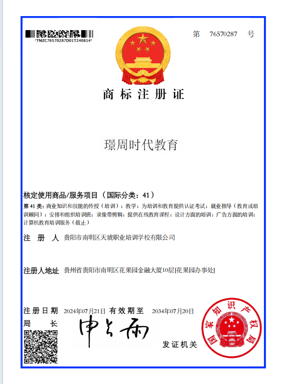 璟周时代商标