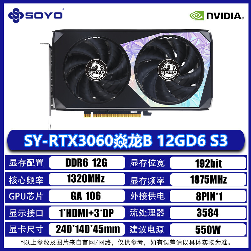 SY-RTX3060 Yanlong B 12GD6 S3