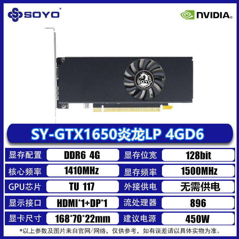 SY-GTX1650 Yanlong LP 4GD6