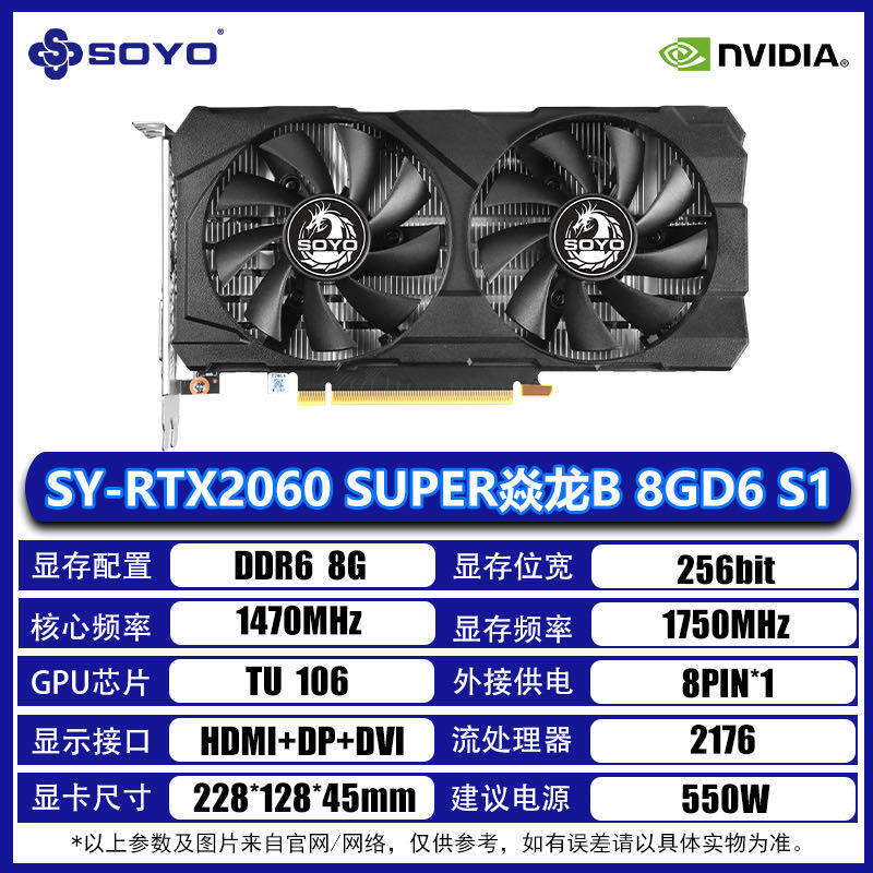 SY-RTX2060 SUPER Yanlong B 8GD6 S1