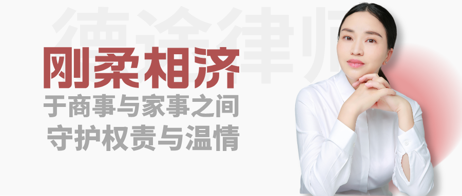 专访｜吴卫梅律师：刚柔相济，于商事与家事之间守护权责与温情