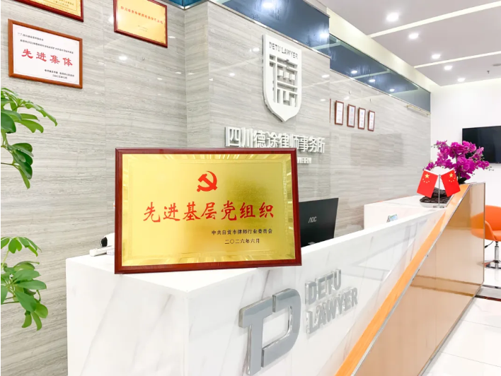 德途党支部荣获市律师行业先进基层党组织，聂子力律师荣获优秀共产党员！
