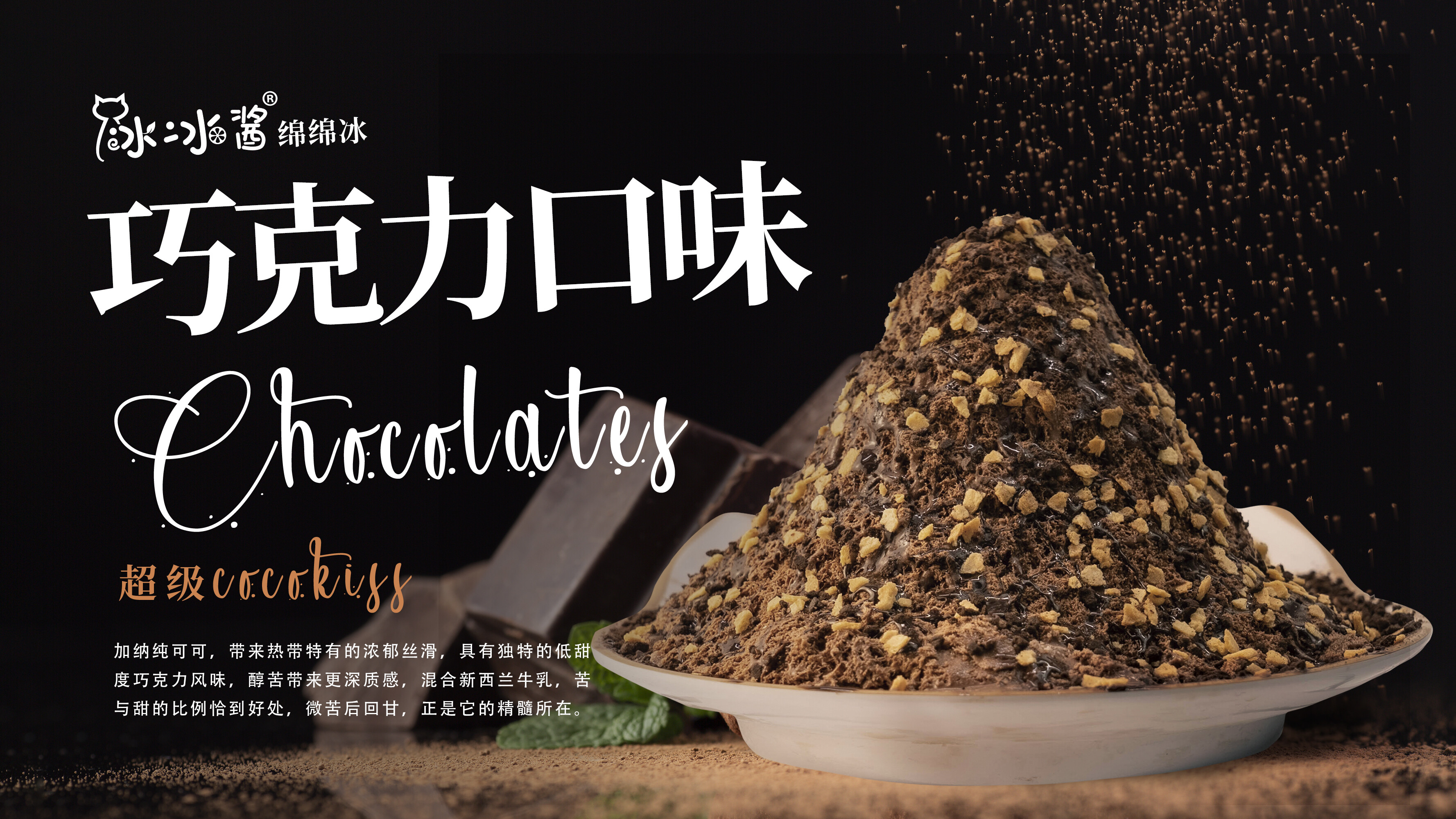 原创中式绵绵冰
