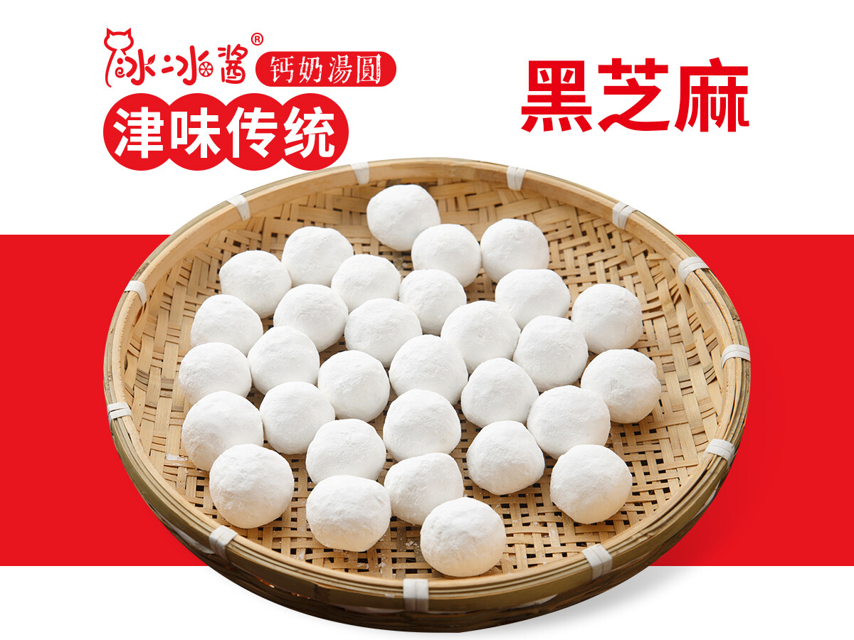 传统元宵